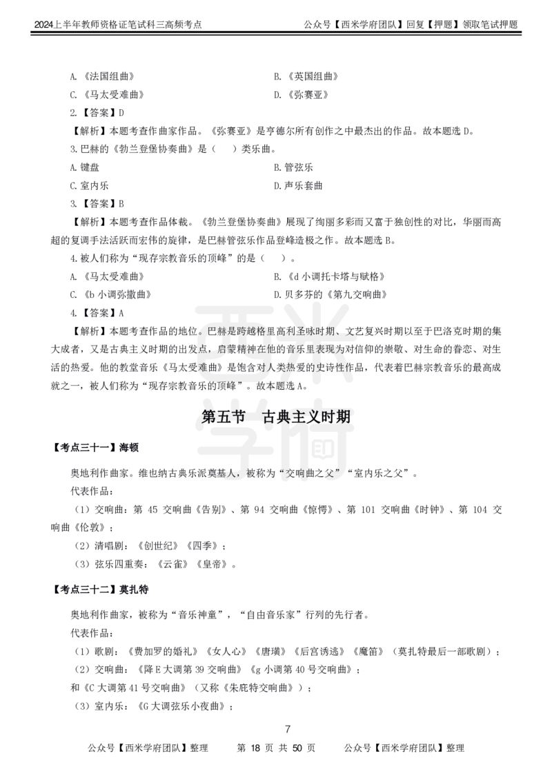 中学音乐-高频考点_4-教培资料-26年最新资料-同步更新_初中高中教资_03科三专项（进去保存报考的学科即可）_01科目三FB网课、三色速记手册、知识点导图等推荐_初中