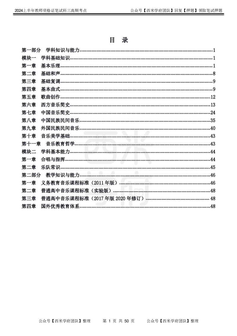 中学音乐-高频考点_4-教培资料-26年最新资料-同步更新_初中高中教资_03科三专项（进去保存报考的学科即可）_01科目三FB网课、三色速记手册、知识点导图等推荐_初中