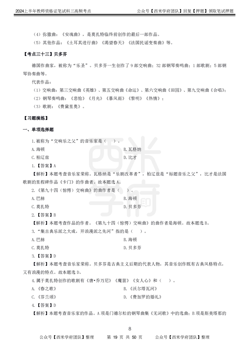 中学音乐-高频考点_4-教培资料-26年最新资料-同步更新_初中高中教资_03科三专项（进去保存报考的学科即可）_01科目三FB网课、三色速记手册、知识点导图等推荐_初中