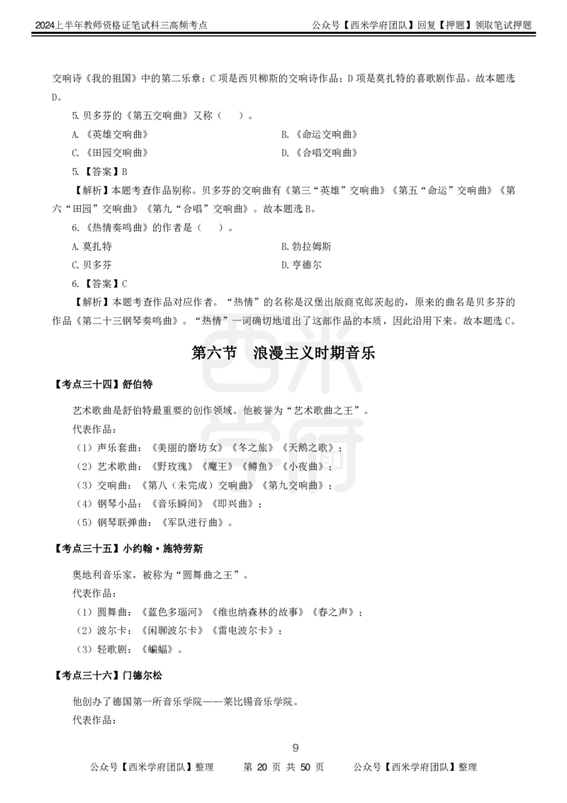 中学音乐-高频考点_4-教培资料-26年最新资料-同步更新_初中高中教资_03科三专项（进去保存报考的学科即可）_01科目三FB网课、三色速记手册、知识点导图等推荐_初中