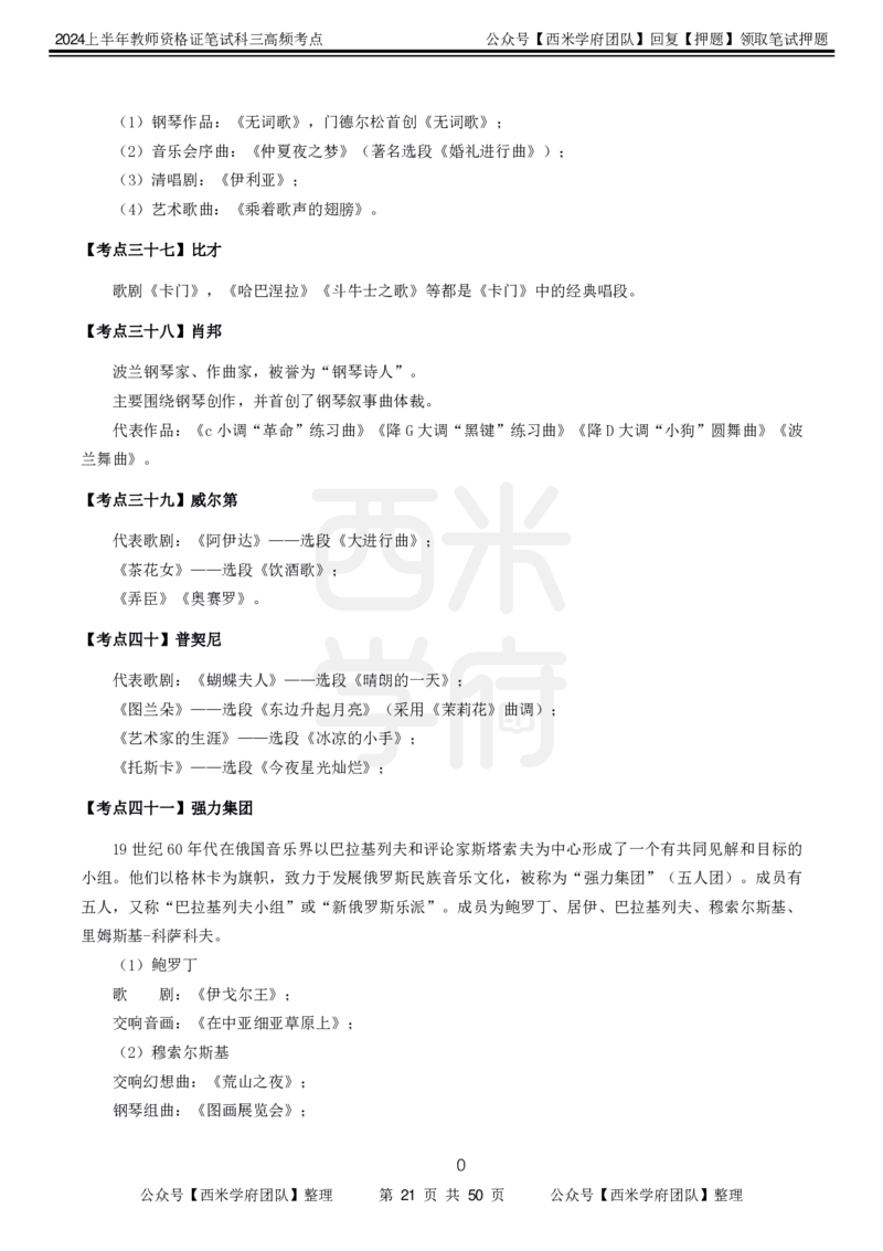 中学音乐-高频考点_4-教培资料-26年最新资料-同步更新_初中高中教资_03科三专项（进去保存报考的学科即可）_01科目三FB网课、三色速记手册、知识点导图等推荐_初中