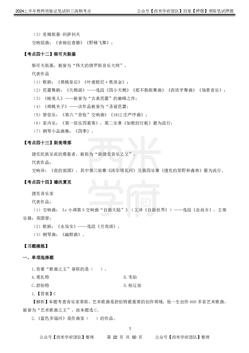 中学音乐-高频考点_4-教培资料-26年最新资料-同步更新_初中高中教资_03科三专项（进去保存报考的学科即可）_01科目三FB网课、三色速记手册、知识点导图等推荐_初中