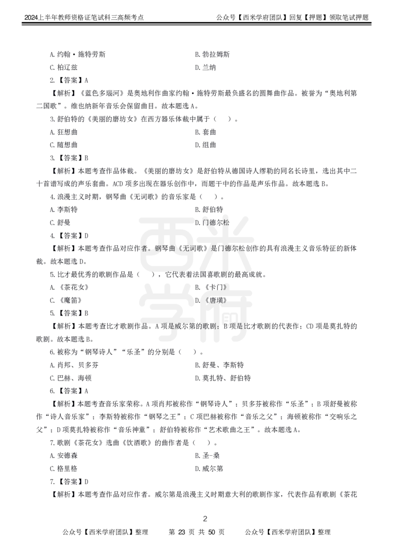 中学音乐-高频考点_4-教培资料-26年最新资料-同步更新_初中高中教资_03科三专项（进去保存报考的学科即可）_01科目三FB网课、三色速记手册、知识点导图等推荐_初中