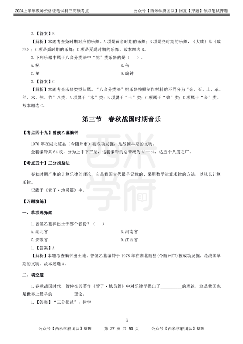 中学音乐-高频考点_4-教培资料-26年最新资料-同步更新_初中高中教资_03科三专项（进去保存报考的学科即可）_01科目三FB网课、三色速记手册、知识点导图等推荐_初中