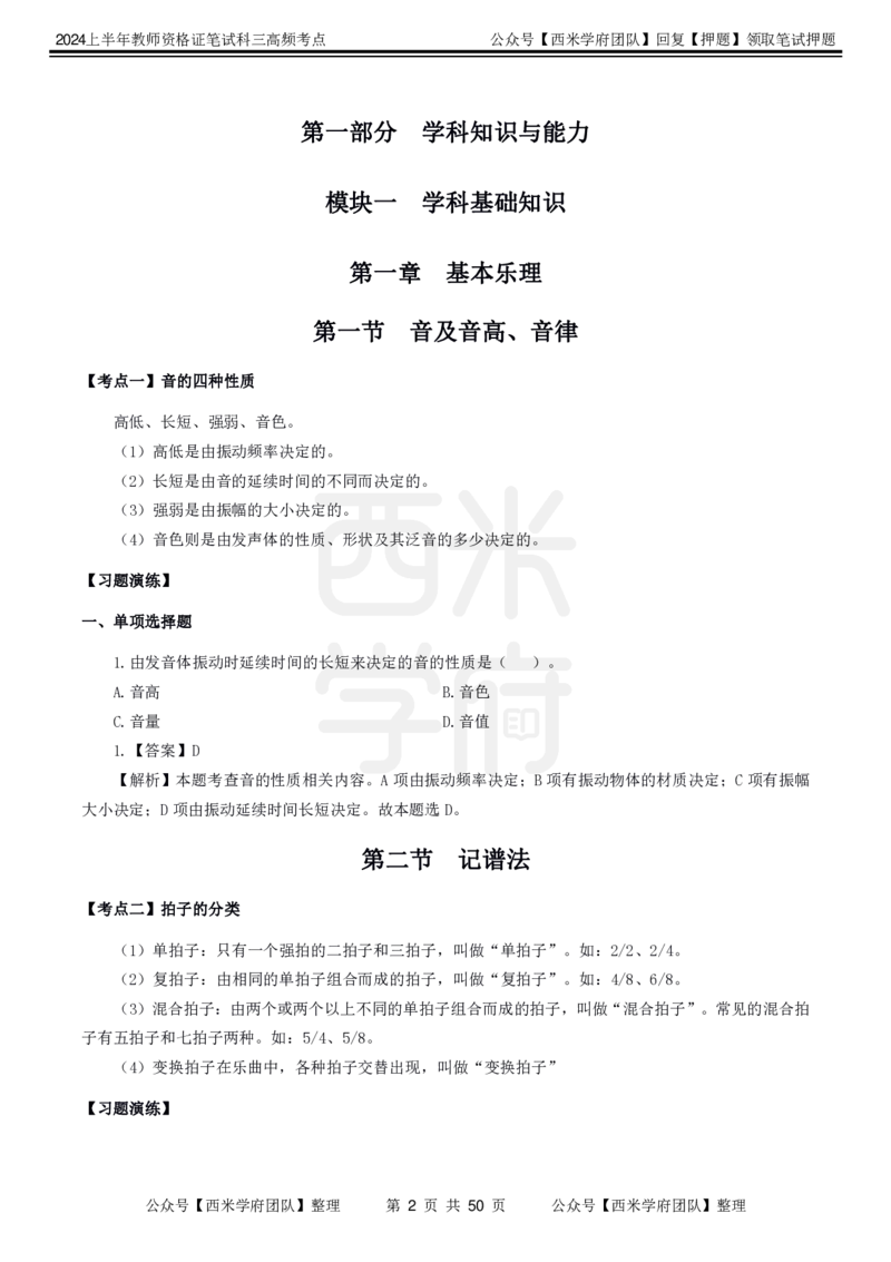 中学音乐-高频考点_4-教培资料-26年最新资料-同步更新_初中高中教资_03科三专项（进去保存报考的学科即可）_01科目三FB网课、三色速记手册、知识点导图等推荐_初中
