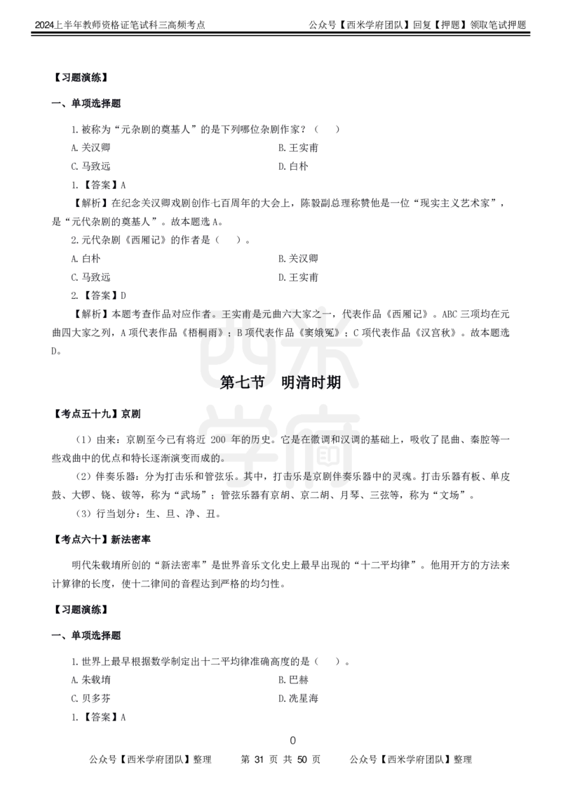 中学音乐-高频考点_4-教培资料-26年最新资料-同步更新_初中高中教资_03科三专项（进去保存报考的学科即可）_01科目三FB网课、三色速记手册、知识点导图等推荐_初中