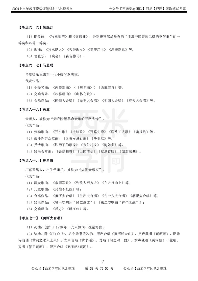 中学音乐-高频考点_4-教培资料-26年最新资料-同步更新_初中高中教资_03科三专项（进去保存报考的学科即可）_01科目三FB网课、三色速记手册、知识点导图等推荐_初中