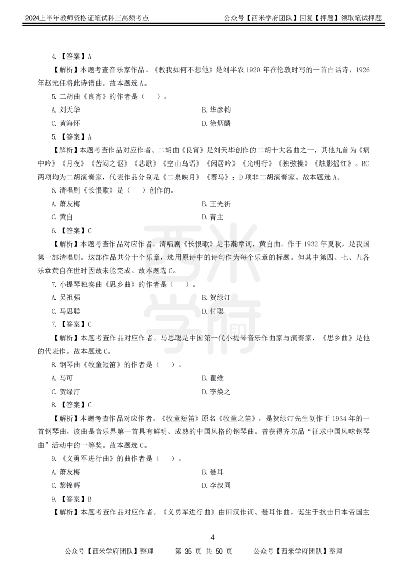 中学音乐-高频考点_4-教培资料-26年最新资料-同步更新_初中高中教资_03科三专项（进去保存报考的学科即可）_01科目三FB网课、三色速记手册、知识点导图等推荐_初中