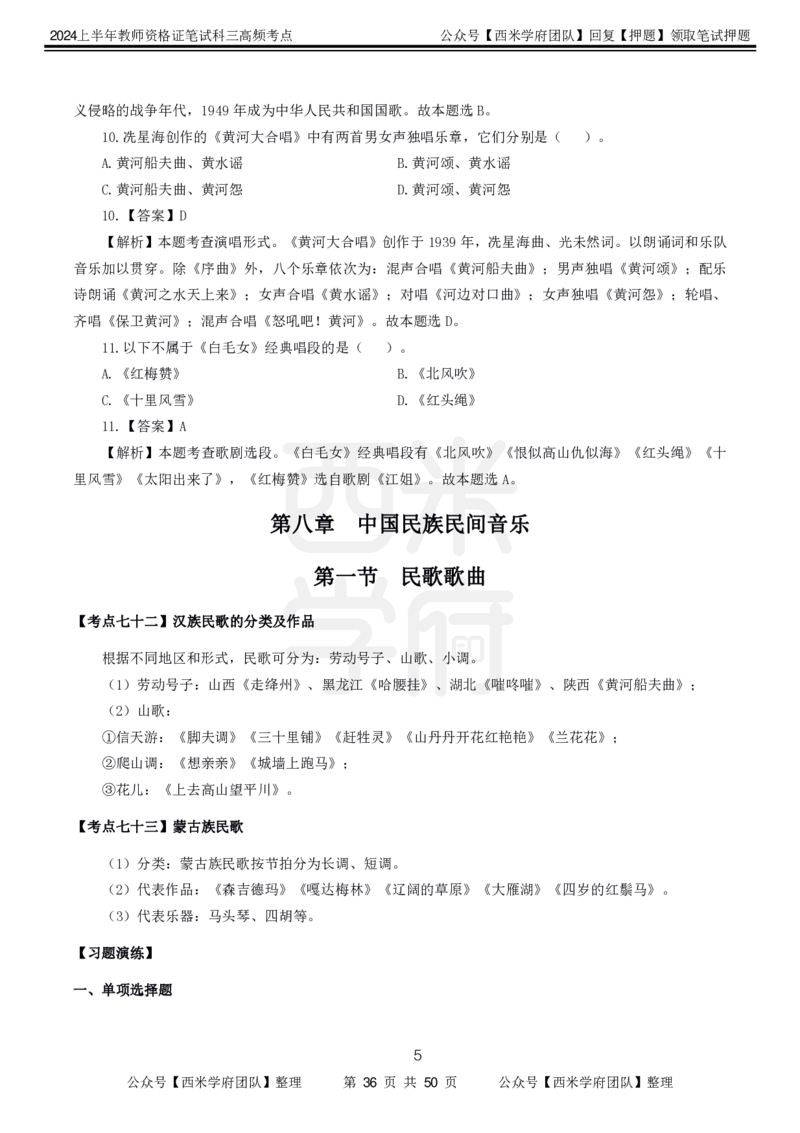 中学音乐-高频考点_4-教培资料-26年最新资料-同步更新_初中高中教资_03科三专项（进去保存报考的学科即可）_01科目三FB网课、三色速记手册、知识点导图等推荐_初中