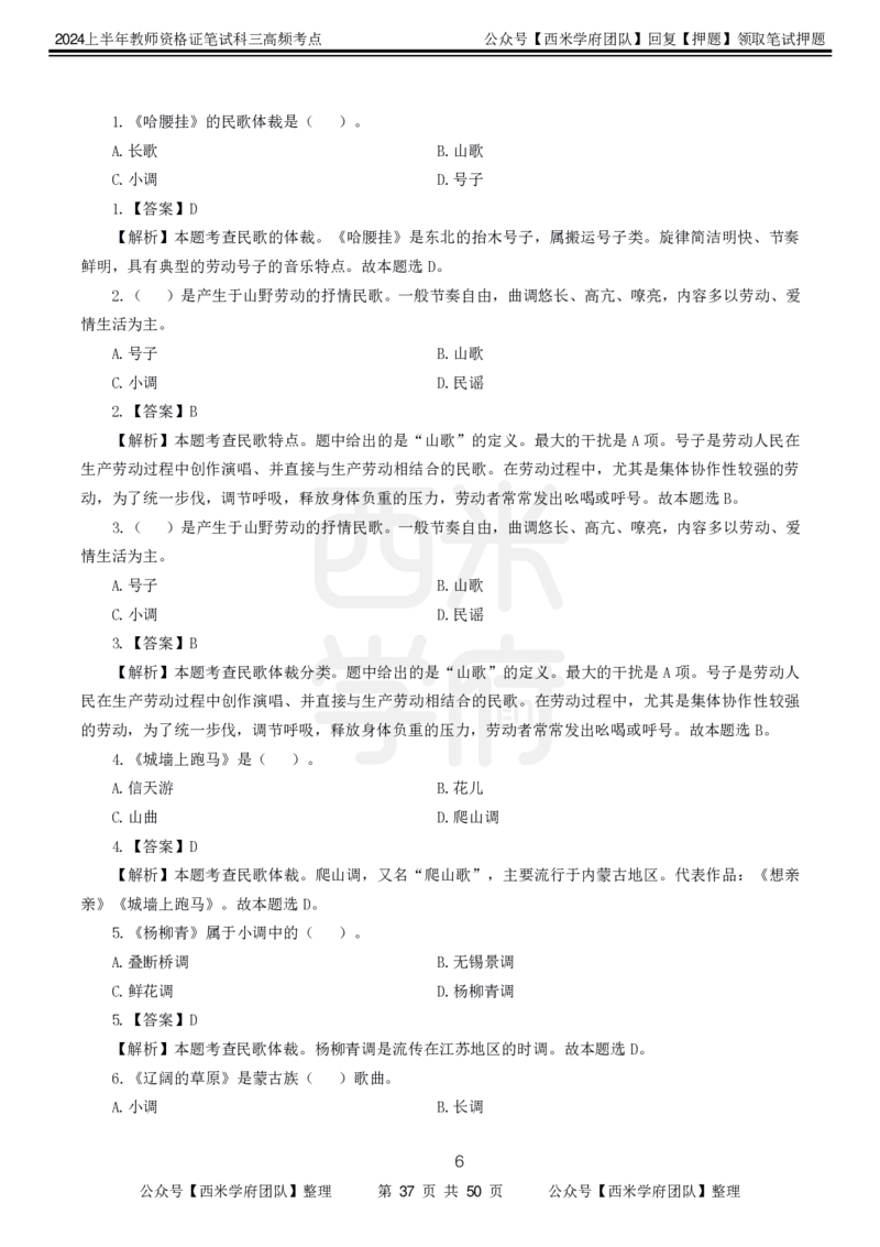 中学音乐-高频考点_4-教培资料-26年最新资料-同步更新_初中高中教资_03科三专项（进去保存报考的学科即可）_01科目三FB网课、三色速记手册、知识点导图等推荐_初中