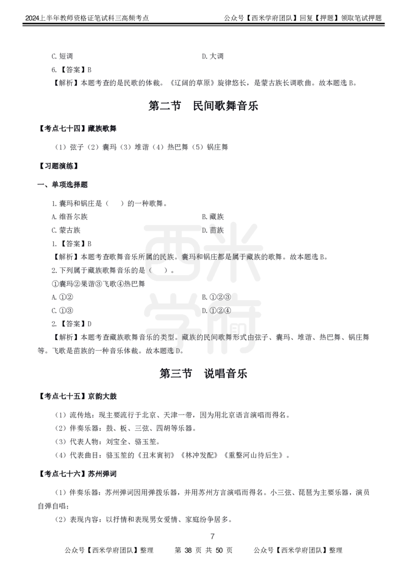 中学音乐-高频考点_4-教培资料-26年最新资料-同步更新_初中高中教资_03科三专项（进去保存报考的学科即可）_01科目三FB网课、三色速记手册、知识点导图等推荐_初中