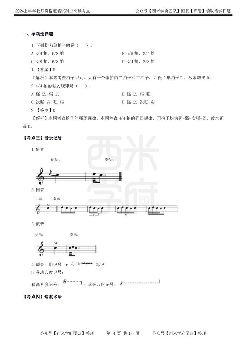 中学音乐-高频考点_4-教培资料-26年最新资料-同步更新_初中高中教资_03科三专项（进去保存报考的学科即可）_01科目三FB网课、三色速记手册、知识点导图等推荐_初中