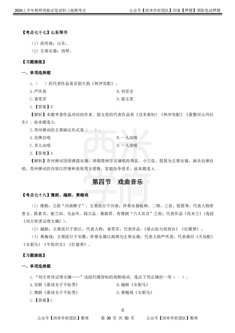 中学音乐-高频考点_4-教培资料-26年最新资料-同步更新_初中高中教资_03科三专项（进去保存报考的学科即可）_01科目三FB网课、三色速记手册、知识点导图等推荐_初中