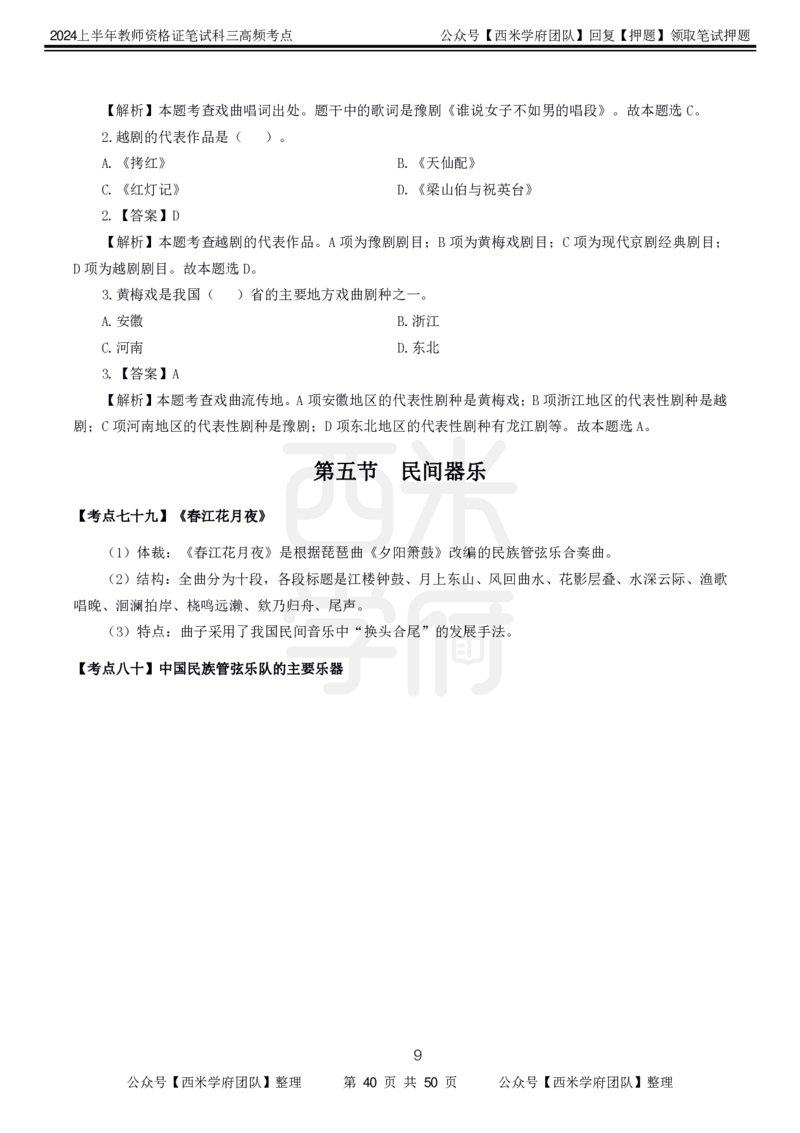 中学音乐-高频考点_4-教培资料-26年最新资料-同步更新_初中高中教资_03科三专项（进去保存报考的学科即可）_01科目三FB网课、三色速记手册、知识点导图等推荐_初中