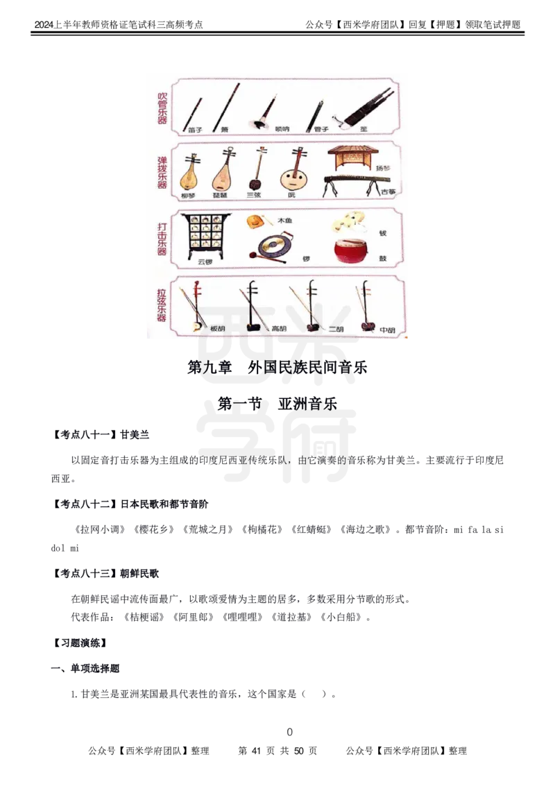 中学音乐-高频考点_4-教培资料-26年最新资料-同步更新_初中高中教资_03科三专项（进去保存报考的学科即可）_01科目三FB网课、三色速记手册、知识点导图等推荐_初中