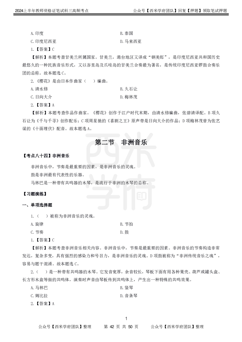 中学音乐-高频考点_4-教培资料-26年最新资料-同步更新_初中高中教资_03科三专项（进去保存报考的学科即可）_01科目三FB网课、三色速记手册、知识点导图等推荐_初中