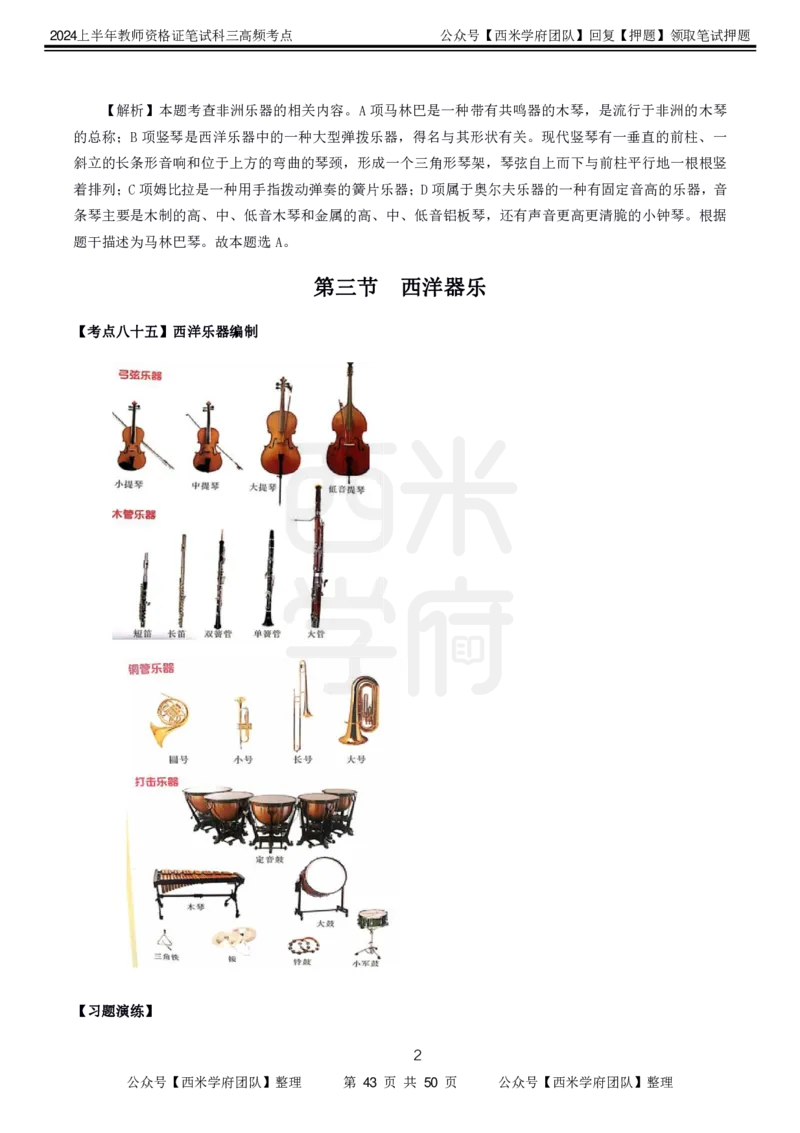 中学音乐-高频考点_4-教培资料-26年最新资料-同步更新_初中高中教资_03科三专项（进去保存报考的学科即可）_01科目三FB网课、三色速记手册、知识点导图等推荐_初中