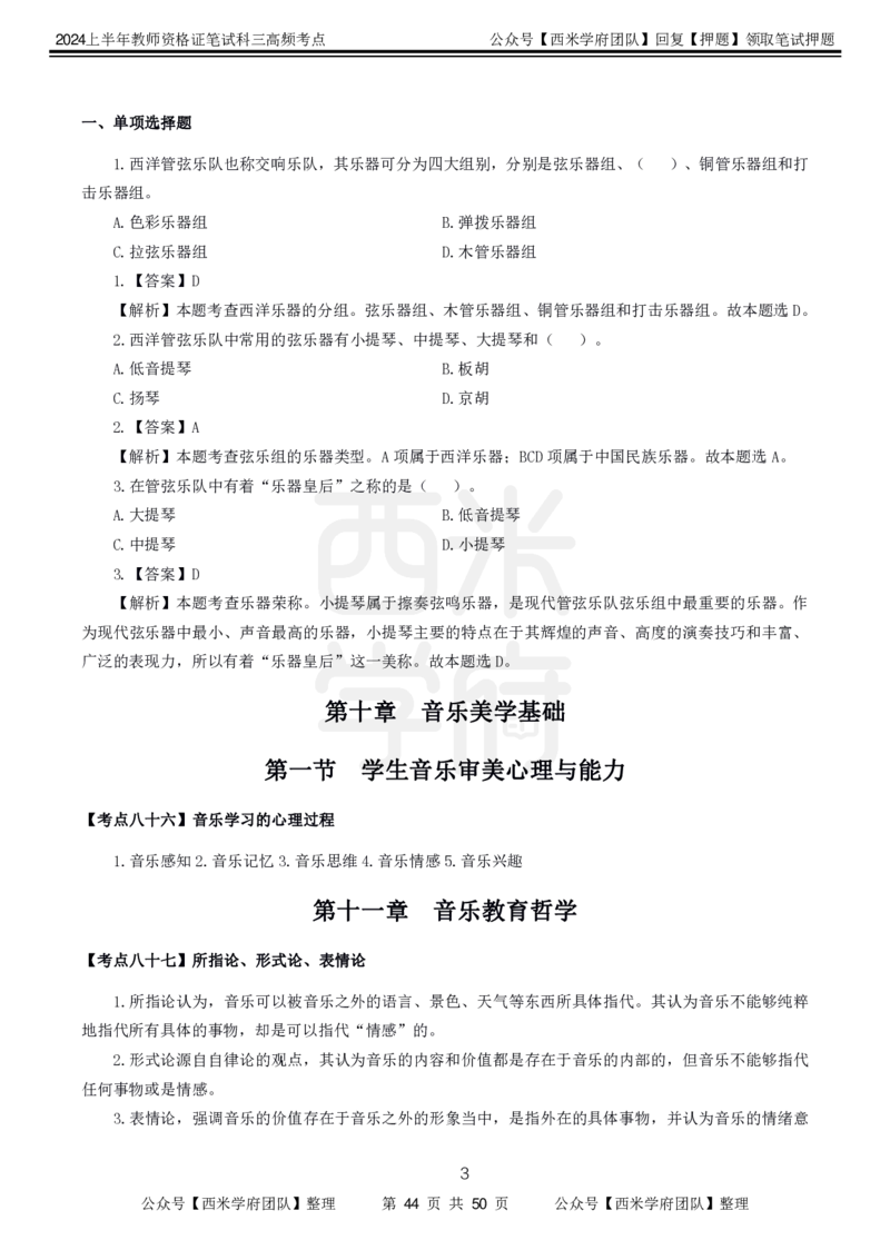 中学音乐-高频考点_4-教培资料-26年最新资料-同步更新_初中高中教资_03科三专项（进去保存报考的学科即可）_01科目三FB网课、三色速记手册、知识点导图等推荐_初中