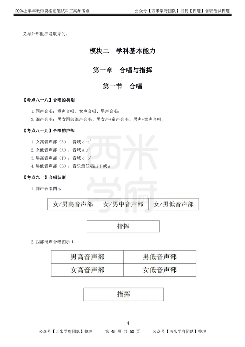中学音乐-高频考点_4-教培资料-26年最新资料-同步更新_初中高中教资_03科三专项（进去保存报考的学科即可）_01科目三FB网课、三色速记手册、知识点导图等推荐_初中