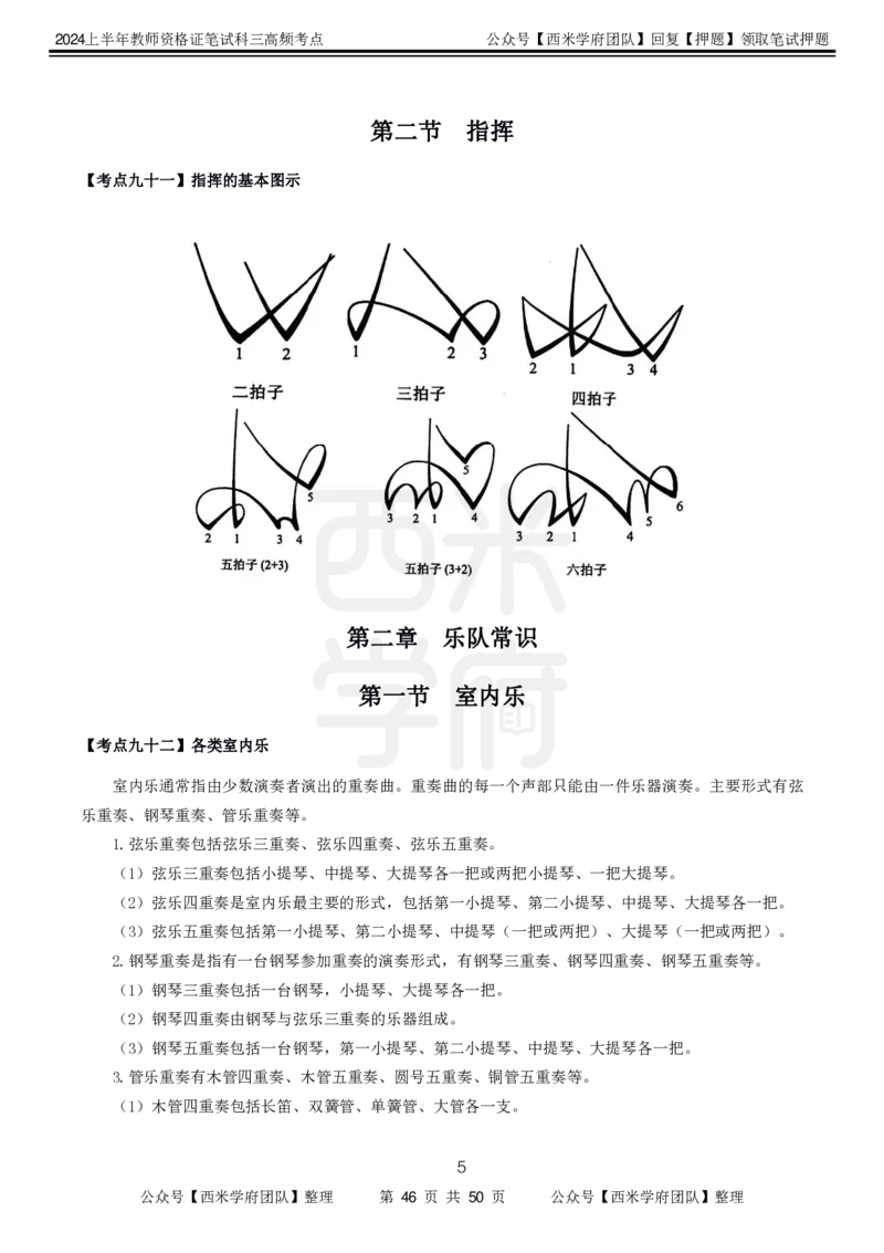 中学音乐-高频考点_4-教培资料-26年最新资料-同步更新_初中高中教资_03科三专项（进去保存报考的学科即可）_01科目三FB网课、三色速记手册、知识点导图等推荐_初中
