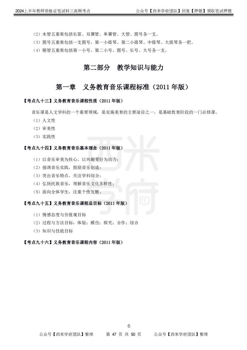 中学音乐-高频考点_4-教培资料-26年最新资料-同步更新_初中高中教资_03科三专项（进去保存报考的学科即可）_01科目三FB网课、三色速记手册、知识点导图等推荐_初中