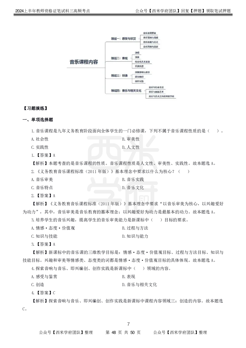 中学音乐-高频考点_4-教培资料-26年最新资料-同步更新_初中高中教资_03科三专项（进去保存报考的学科即可）_01科目三FB网课、三色速记手册、知识点导图等推荐_初中