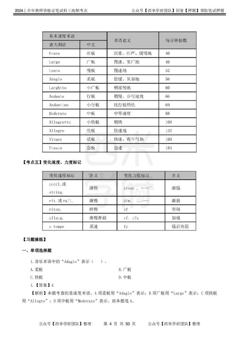 中学音乐-高频考点_4-教培资料-26年最新资料-同步更新_初中高中教资_03科三专项（进去保存报考的学科即可）_01科目三FB网课、三色速记手册、知识点导图等推荐_初中