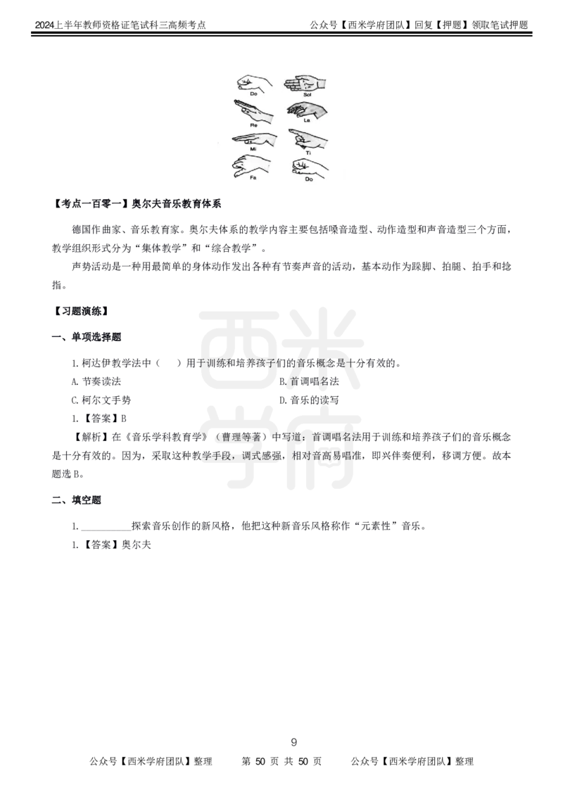 中学音乐-高频考点_4-教培资料-26年最新资料-同步更新_初中高中教资_03科三专项（进去保存报考的学科即可）_01科目三FB网课、三色速记手册、知识点导图等推荐_初中