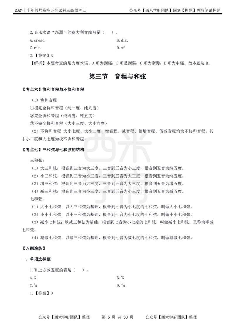 中学音乐-高频考点_4-教培资料-26年最新资料-同步更新_初中高中教资_03科三专项（进去保存报考的学科即可）_01科目三FB网课、三色速记手册、知识点导图等推荐_初中