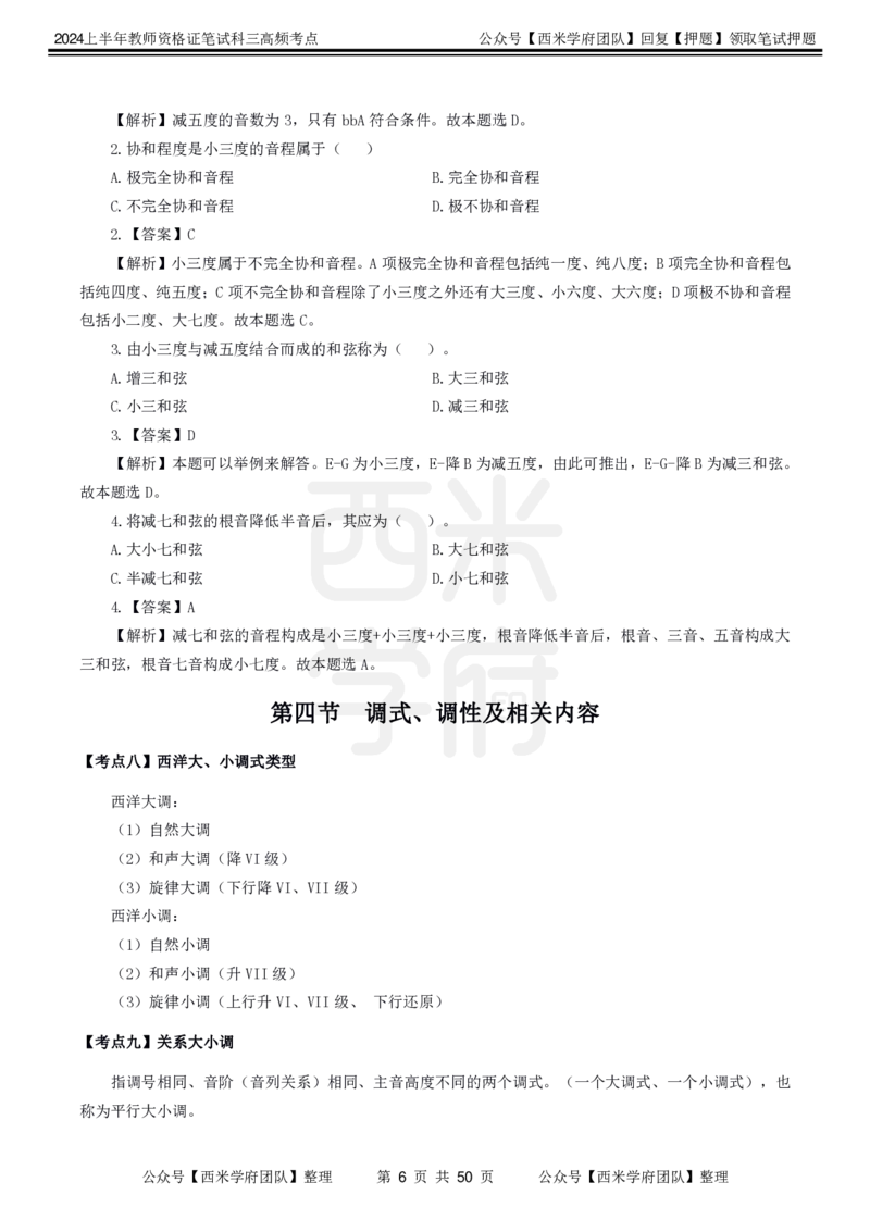 中学音乐-高频考点_4-教培资料-26年最新资料-同步更新_初中高中教资_03科三专项（进去保存报考的学科即可）_01科目三FB网课、三色速记手册、知识点导图等推荐_初中