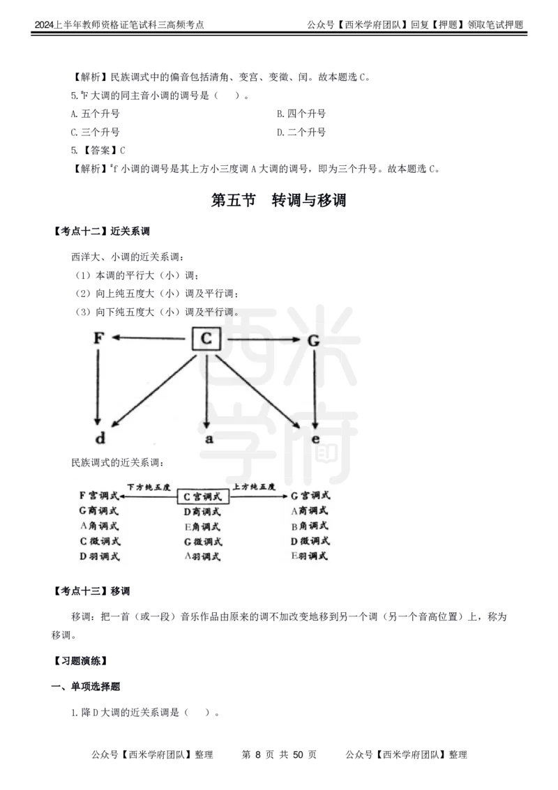 中学音乐-高频考点_4-教培资料-26年最新资料-同步更新_初中高中教资_03科三专项（进去保存报考的学科即可）_01科目三FB网课、三色速记手册、知识点导图等推荐_初中