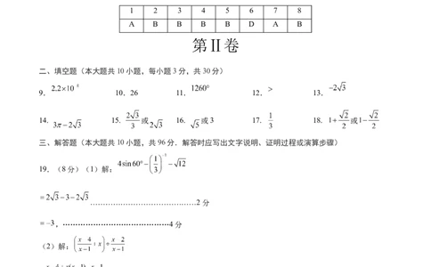 数学（扬州卷）（参考答案及评分标准）_2数学总复习_赠送：2024中考模拟题数学_二模_数学（扬州卷）-：2024年中考第二次模拟考试