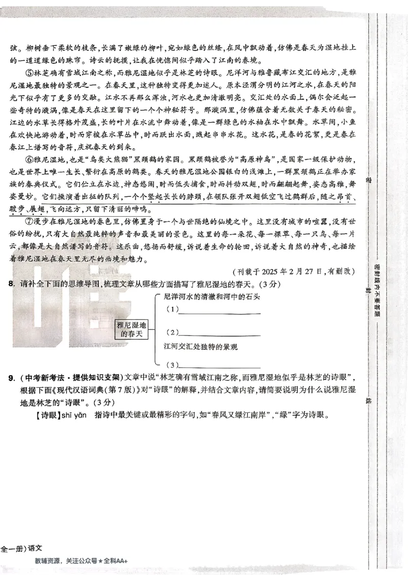 2026《万唯大小卷&bull;语文》9全大卷_2026万唯系列预习复习_2026版初中《万唯大小卷》9年级全册（全科多版本）_2026《万唯大小卷&bull;语文》9全