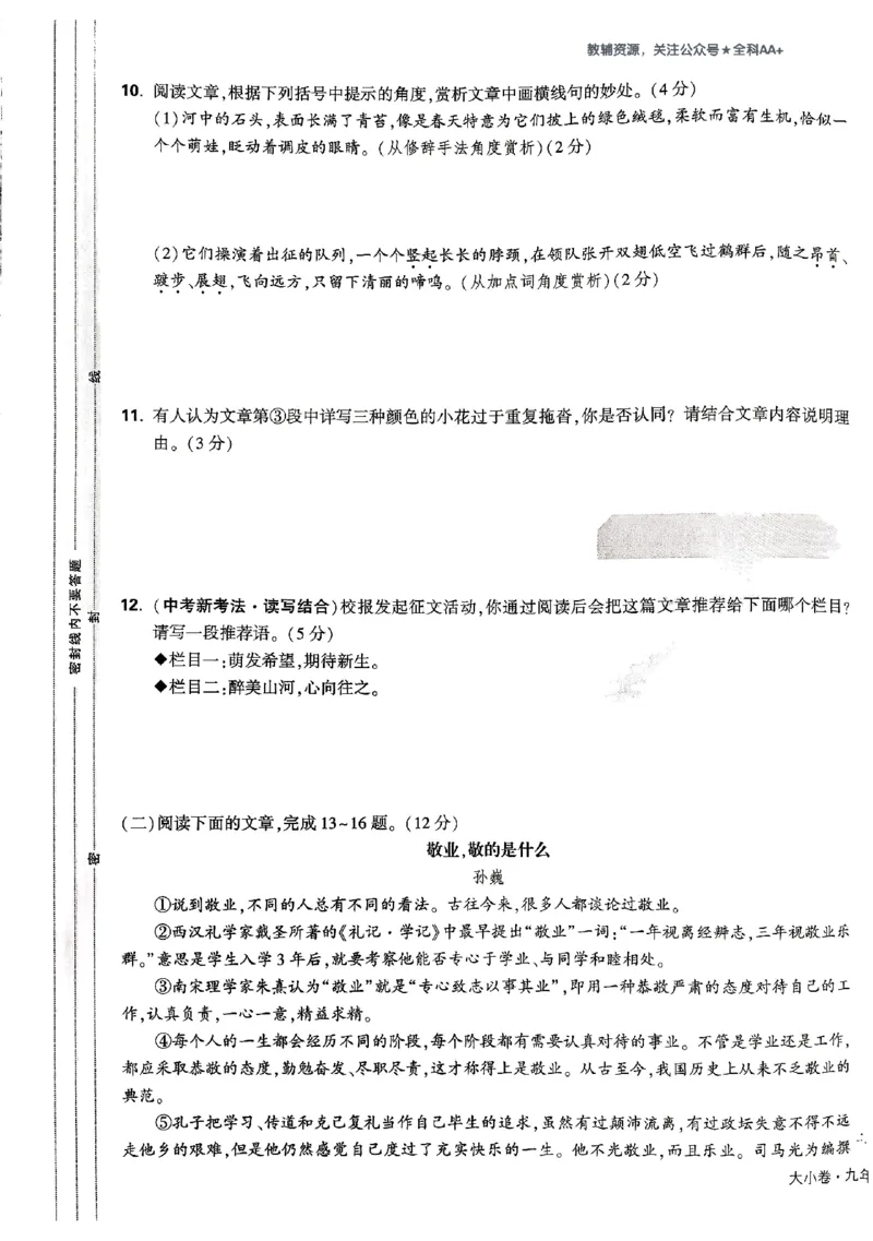 2026《万唯大小卷&bull;语文》9全大卷_2026万唯系列预习复习_2026版初中《万唯大小卷》9年级全册（全科多版本）_2026《万唯大小卷&bull;语文》9全