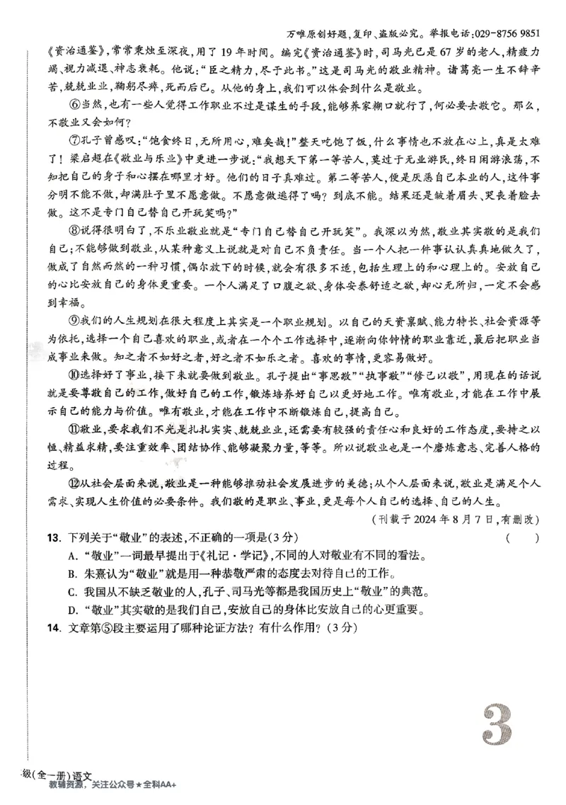 2026《万唯大小卷&bull;语文》9全大卷_2026万唯系列预习复习_2026版初中《万唯大小卷》9年级全册（全科多版本）_2026《万唯大小卷&bull;语文》9全
