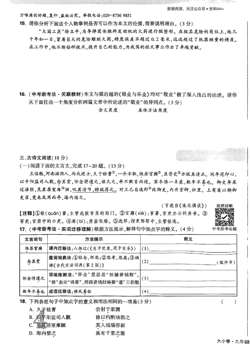 2026《万唯大小卷&bull;语文》9全大卷_2026万唯系列预习复习_2026版初中《万唯大小卷》9年级全册（全科多版本）_2026《万唯大小卷&bull;语文》9全