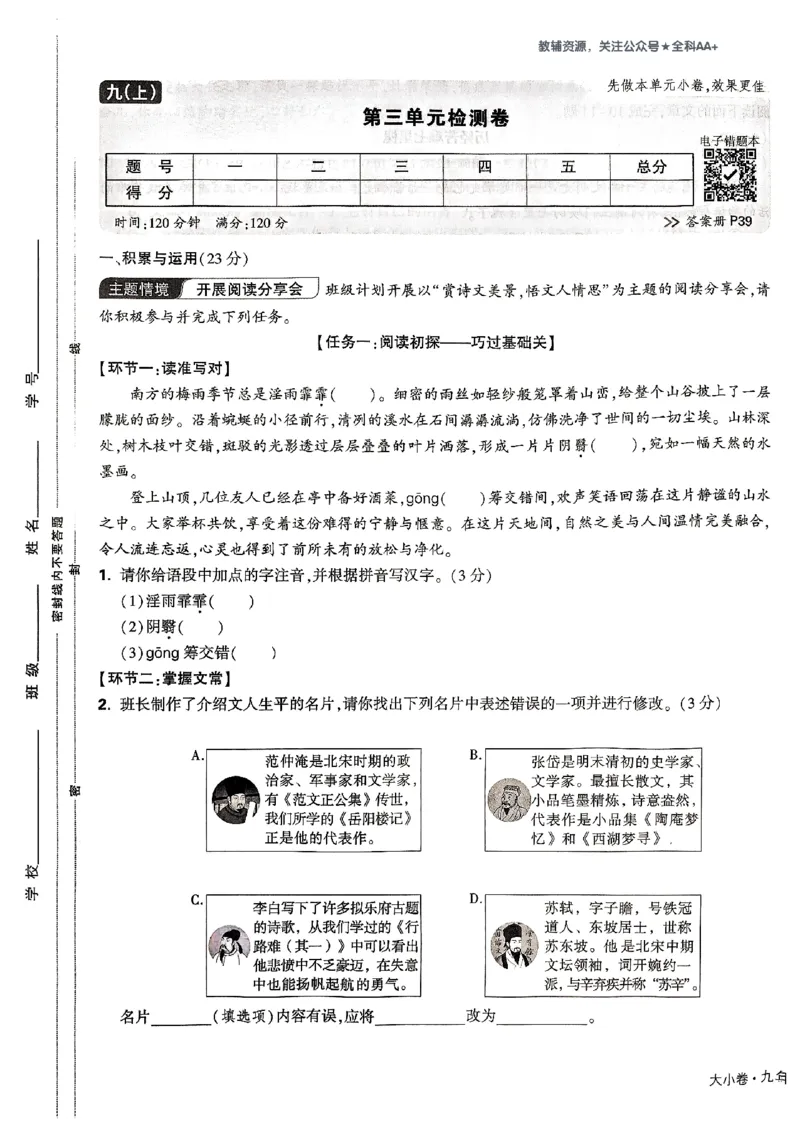 2026《万唯大小卷&bull;语文》9全大卷_2026万唯系列预习复习_2026版初中《万唯大小卷》9年级全册（全科多版本）_2026《万唯大小卷&bull;语文》9全
