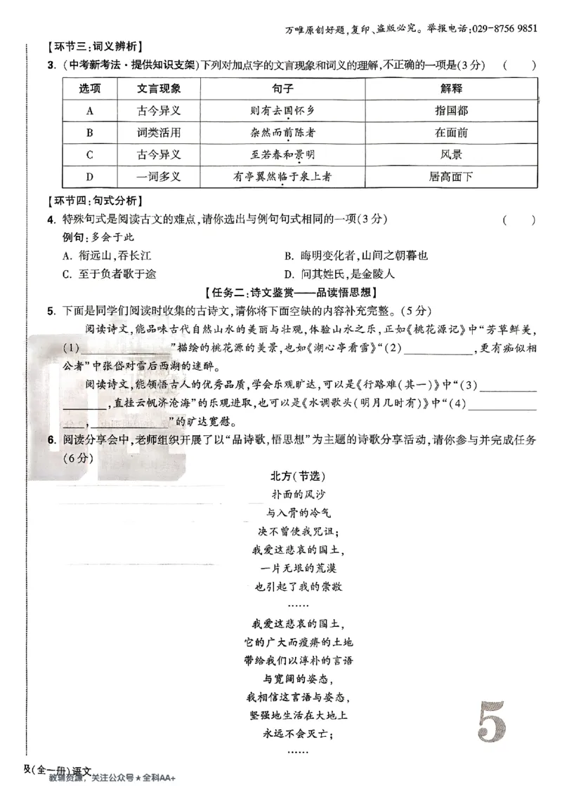 2026《万唯大小卷&bull;语文》9全大卷_2026万唯系列预习复习_2026版初中《万唯大小卷》9年级全册（全科多版本）_2026《万唯大小卷&bull;语文》9全