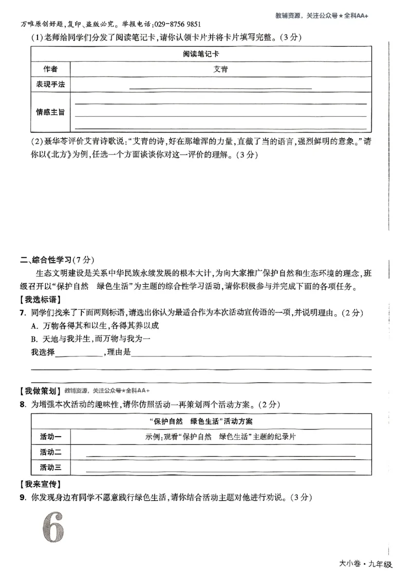 2026《万唯大小卷&bull;语文》9全大卷_2026万唯系列预习复习_2026版初中《万唯大小卷》9年级全册（全科多版本）_2026《万唯大小卷&bull;语文》9全