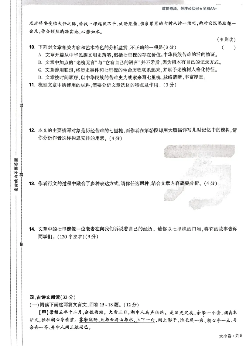 2026《万唯大小卷&bull;语文》9全大卷_2026万唯系列预习复习_2026版初中《万唯大小卷》9年级全册（全科多版本）_2026《万唯大小卷&bull;语文》9全