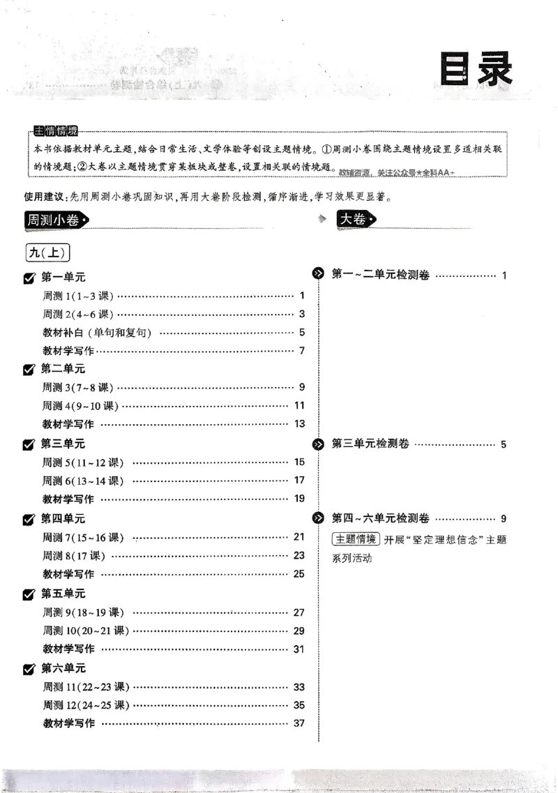 2026《万唯大小卷&bull;语文》9全大卷_2026万唯系列预习复习_2026版初中《万唯大小卷》9年级全册（全科多版本）_2026《万唯大小卷&bull;语文》9全
