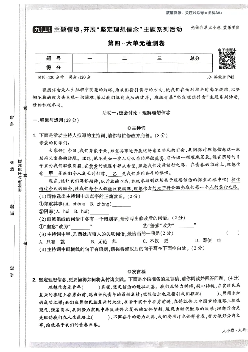 2026《万唯大小卷&bull;语文》9全大卷_2026万唯系列预习复习_2026版初中《万唯大小卷》9年级全册（全科多版本）_2026《万唯大小卷&bull;语文》9全