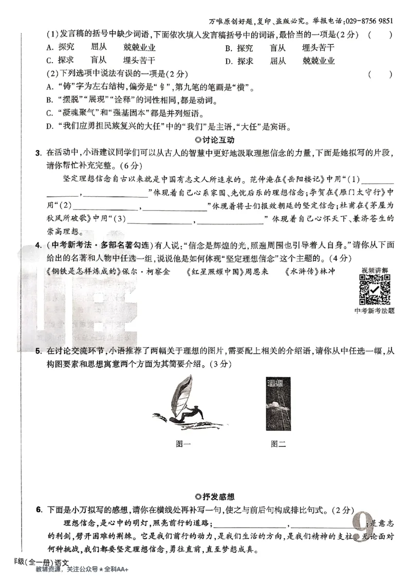 2026《万唯大小卷&bull;语文》9全大卷_2026万唯系列预习复习_2026版初中《万唯大小卷》9年级全册（全科多版本）_2026《万唯大小卷&bull;语文》9全