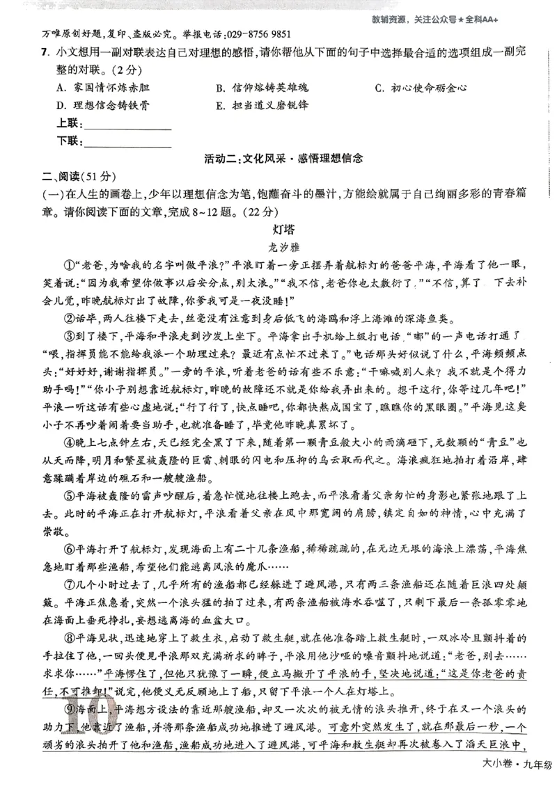 2026《万唯大小卷&bull;语文》9全大卷_2026万唯系列预习复习_2026版初中《万唯大小卷》9年级全册（全科多版本）_2026《万唯大小卷&bull;语文》9全