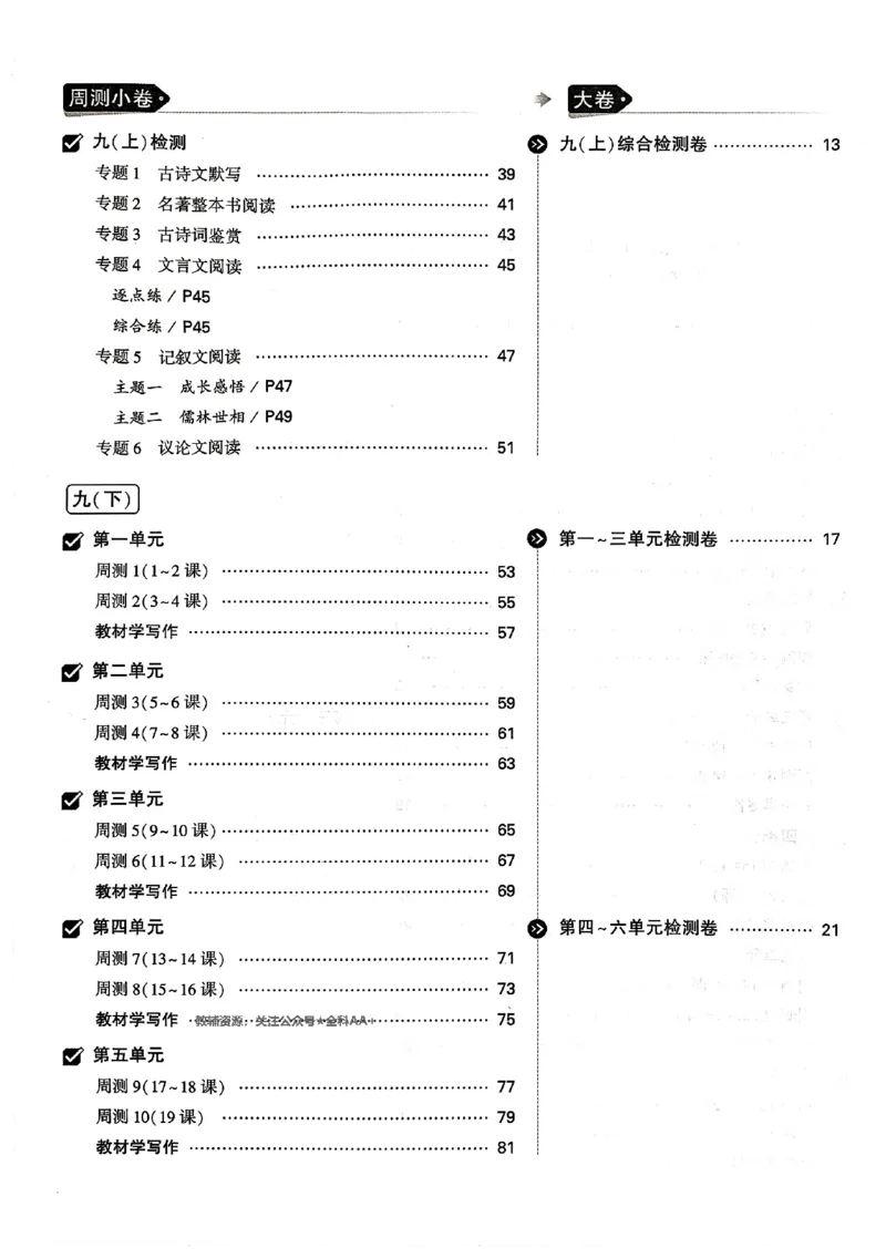 2026《万唯大小卷&bull;语文》9全大卷_2026万唯系列预习复习_2026版初中《万唯大小卷》9年级全册（全科多版本）_2026《万唯大小卷&bull;语文》9全