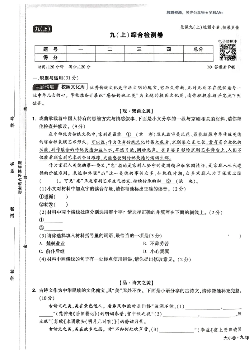 2026《万唯大小卷&bull;语文》9全大卷_2026万唯系列预习复习_2026版初中《万唯大小卷》9年级全册（全科多版本）_2026《万唯大小卷&bull;语文》9全