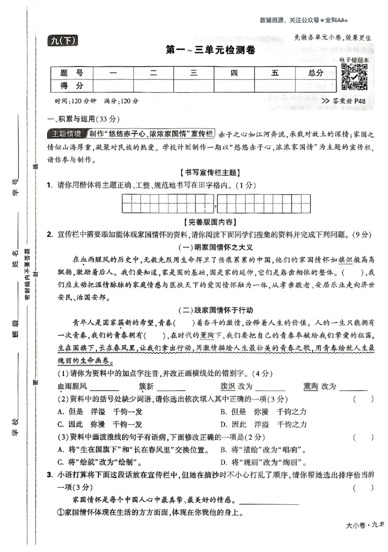 2026《万唯大小卷&bull;语文》9全大卷_2026万唯系列预习复习_2026版初中《万唯大小卷》9年级全册（全科多版本）_2026《万唯大小卷&bull;语文》9全