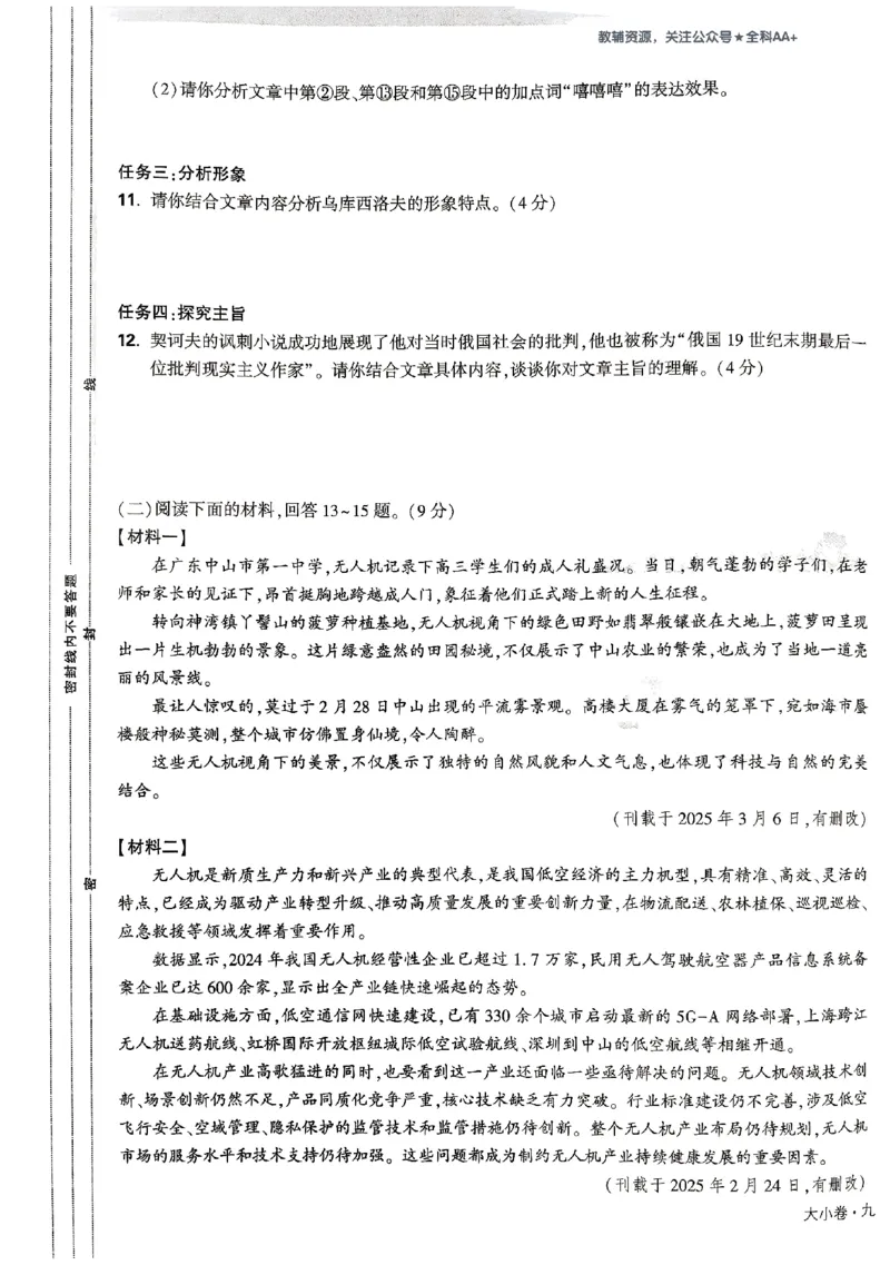 2026《万唯大小卷&bull;语文》9全大卷_2026万唯系列预习复习_2026版初中《万唯大小卷》9年级全册（全科多版本）_2026《万唯大小卷&bull;语文》9全