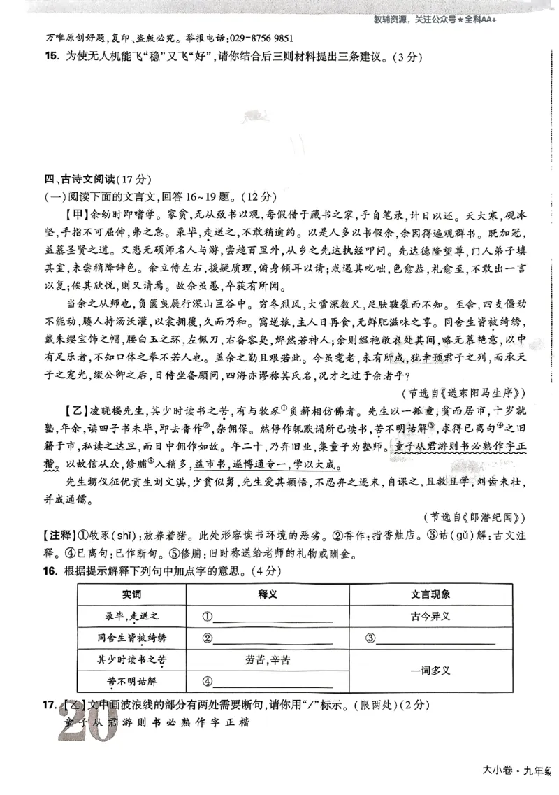 2026《万唯大小卷&bull;语文》9全大卷_2026万唯系列预习复习_2026版初中《万唯大小卷》9年级全册（全科多版本）_2026《万唯大小卷&bull;语文》9全