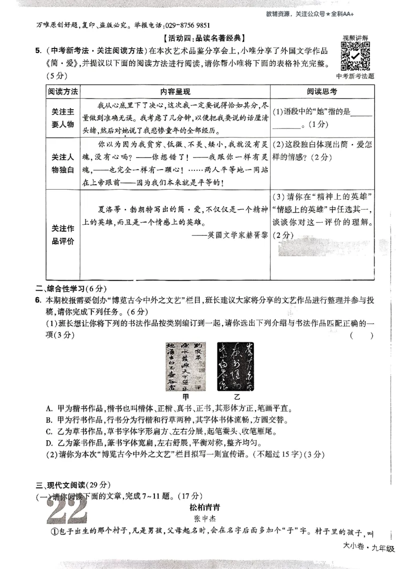 2026《万唯大小卷&bull;语文》9全大卷_2026万唯系列预习复习_2026版初中《万唯大小卷》9年级全册（全科多版本）_2026《万唯大小卷&bull;语文》9全